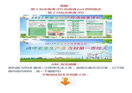 新主題！2022年安全生產月高清宣傳海報、宣傳欄（psd高清可編輯版本）版式7docx