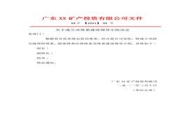 安全風(fēng)險(xiǎn)分級(jí)管控報(bào)告docx