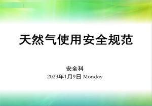 液化氣使用安全規(guī)范要點(diǎn)ppt