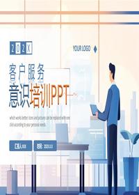 客服意識(shí)培訓(xùn)pptx