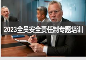 2023全員安全生產(chǎn)責(zé)任制專題培訓(xùn)（48頁）pptx