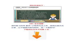 【視頻】動畫版！安全生產(chǎn)15條硬措施視頻docx