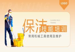 保潔技能培訓(xùn)常用機(jī)械工具使用及維護(hù)pptx