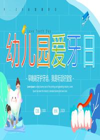 幼兒園愛牙日pptx