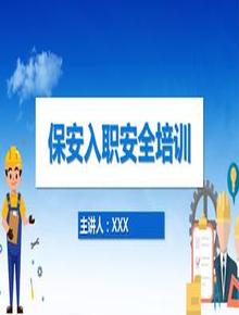 保安新員工在崗培訓丨37頁pptx