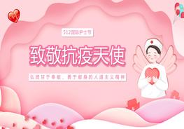 1致敬抗疫天使pptx