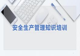 安全生產(chǎn)管理知識培訓pptx
