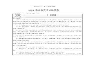 開工前入場安全教育培訓(xùn)（16頁）docx