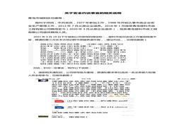 關(guān)于安全約談事宜的相關(guān)說(shuō)明docx