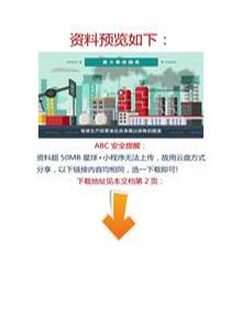 【視頻】企業(yè)如何深入開展安全生產(chǎn)隱患排查治理？docx