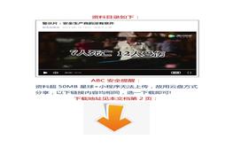 【視頻】警示片：安全生產(chǎn)真的沒有意外docx