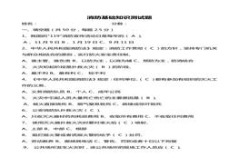 消防基礎知識測試題docx