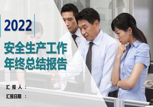 安全生產(chǎn)工作年終總結(jié)報(bào)告pptx