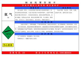 氬氣危害告知卡docx