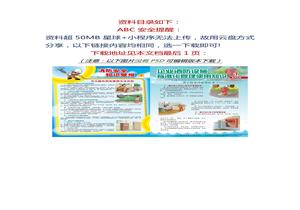 09：消防宣傳壁報10套（非高清）docx