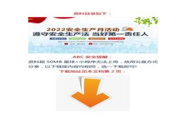 安全生產月主題宣傳手冊3docx