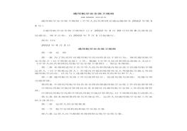 2022年7月施行《通用航空安全保衛(wèi)規(guī)則》docx