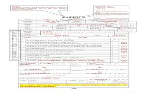 答疑：GB 30871-2022 八大特殊作業(yè)票如何正確填寫(xiě)！docx