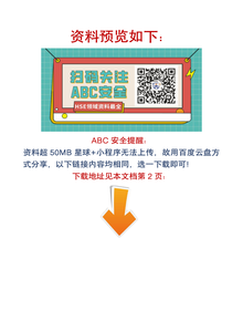 【視頻】應(yīng)急管理部：已實(shí)施！視頻解讀明確64項(xiàng)重大事故隱患docx