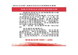 【安全五分鐘集錦】第四十三波docx