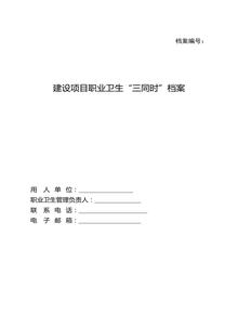 職業(yè)衛(wèi)生檔案模板docx