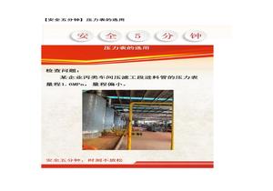 【安全五分鐘集錦】第一百一十六波docx