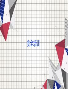 領(lǐng)導干部安全培訓講義ppt