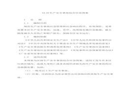 生產(chǎn)安全事故綜合應(yīng)急預(yù)案（30頁）doc