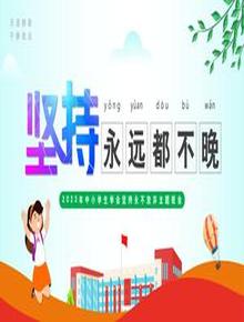 堅(jiān)持永不放棄pptx