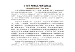 安全生產月總結精華范本1docx