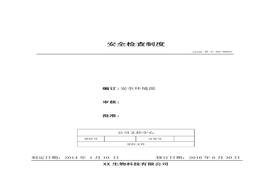 3、安全檢查制度doc