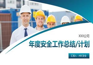 2022年安全工作總結(jié)計劃（40頁）pptx