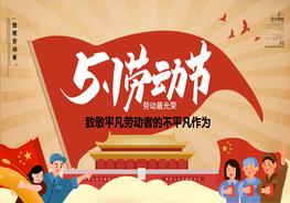 五一勞動節(jié)，致敬勞動者（24頁）pptx