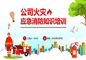 公司火災(zāi)應(yīng)急消防知識(shí)培訓(xùn)（精簡(jiǎn)版）pptx