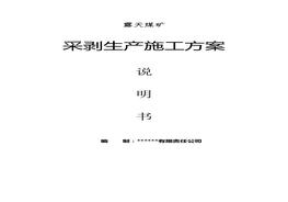 露天煤礦采剝計劃（57頁）doc