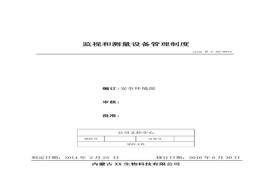 44、監(jiān)測和測量設(shè)備管理制度doc
