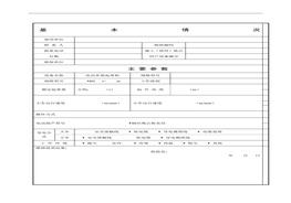 起重機(jī)維修保養(yǎng)內(nèi)容表格docx