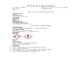 硫酰氯化學(xué)品安全技術(shù)說明書docx