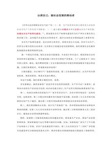 認(rèn)清自己，做社會(huì)發(fā)展的推動(dòng)者docx