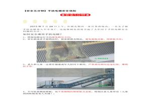 【安全五分鐘集錦】第一百零七波docx