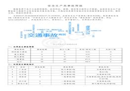 安全生產(chǎn)類事故簡(jiǎn)報(bào)（20220725-20220731）pdf
