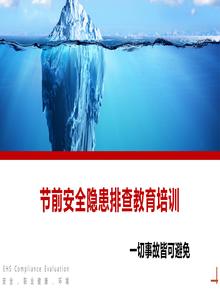 三類人員安全管理丨64頁(yè)pptx