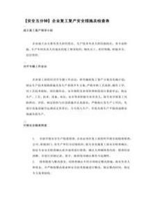 【安全五分鐘集錦】第一百四十三波docx