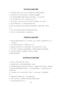 XX汽修廠(chǎng)安全操作規(guī)程匯編（11頁(yè)）docx