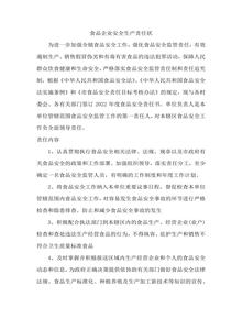 食品企業(yè)安全生產(chǎn)責任狀docx