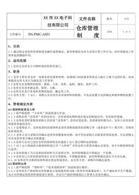 鋰電池廠倉庫管理制度doc