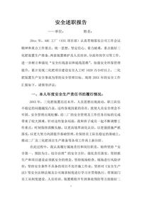 安全述職報告doc