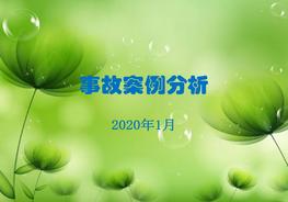 用電事故案例分析和隱患排查圖集pptx