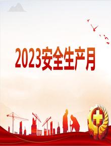 安全月當好第一責任人課件（47頁)pptx