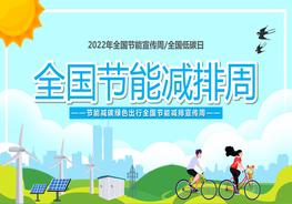 全國(guó)節(jié)能減排周pptx